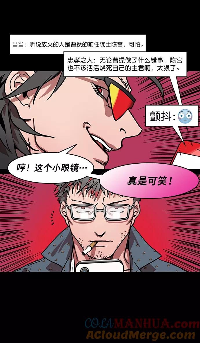 [第169话]挟天子-曹操死了-摩登三国-无敌PINK,YiLee（第11张）