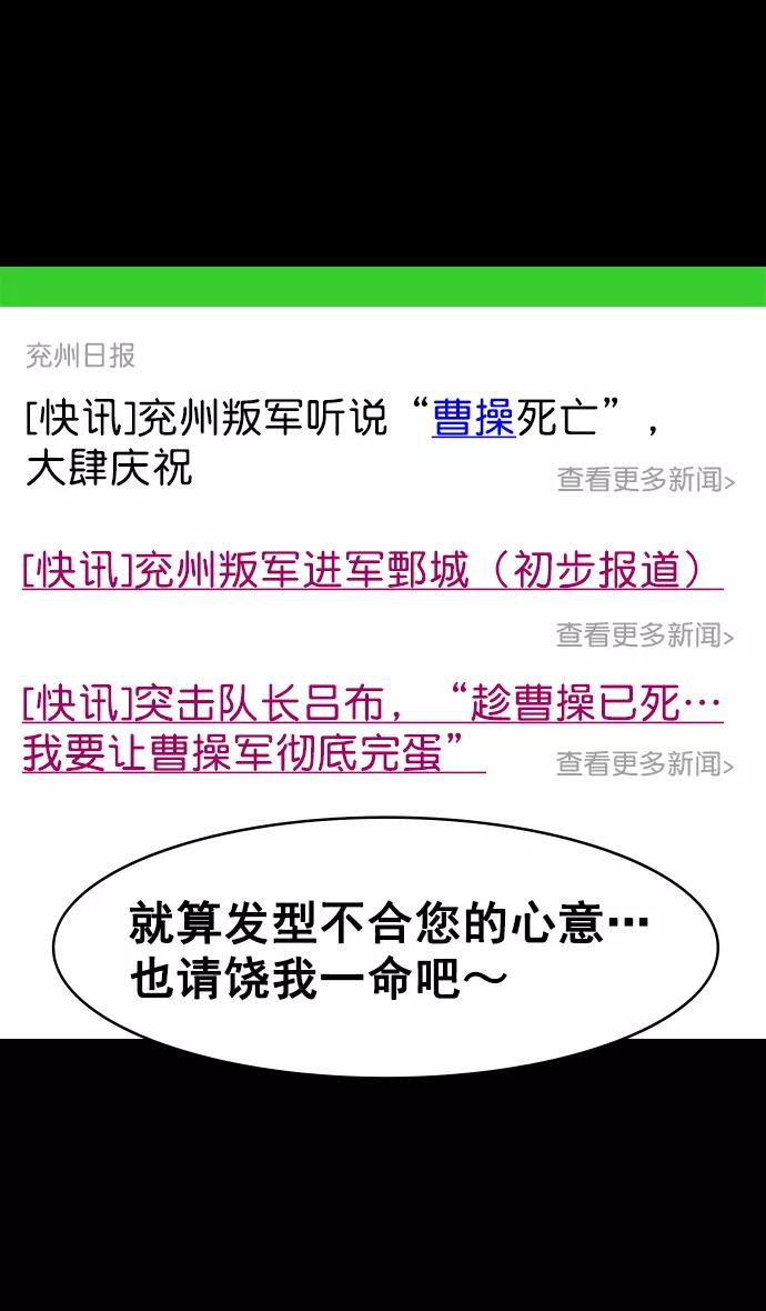 [第169话]挟天子-曹操死了-摩登三国-无敌PINK,YiLee（第30张）