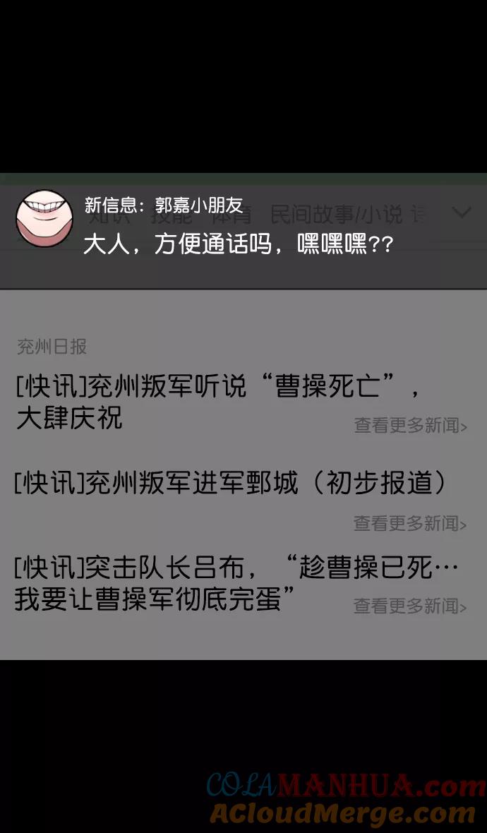 [第169话]挟天子-曹操死了-摩登三国-无敌PINK,YiLee（第31张）