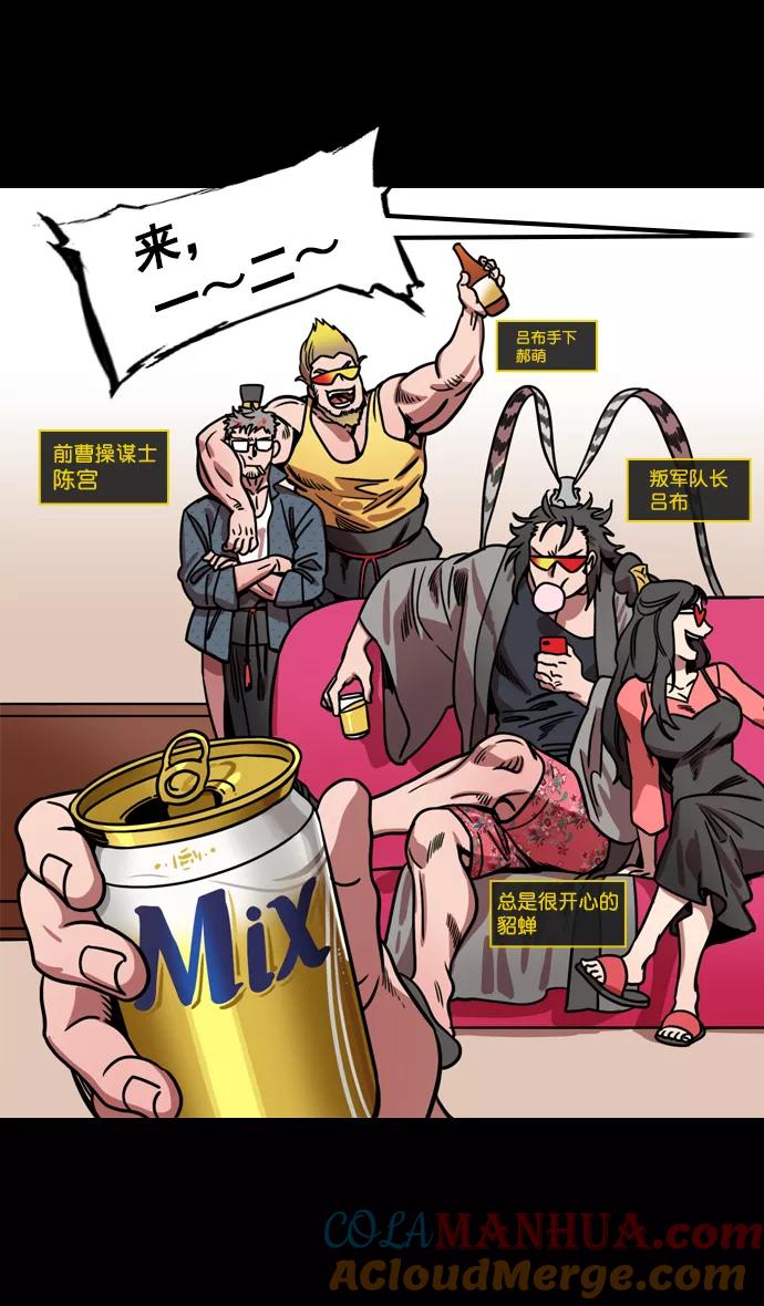 [第169话]挟天子-曹操死了-摩登三国-无敌PINK,YiLee（第3张）