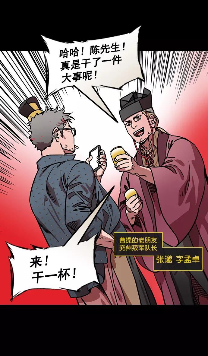 [第169话]挟天子-曹操死了-摩登三国-无敌PINK,YiLee（第12张）