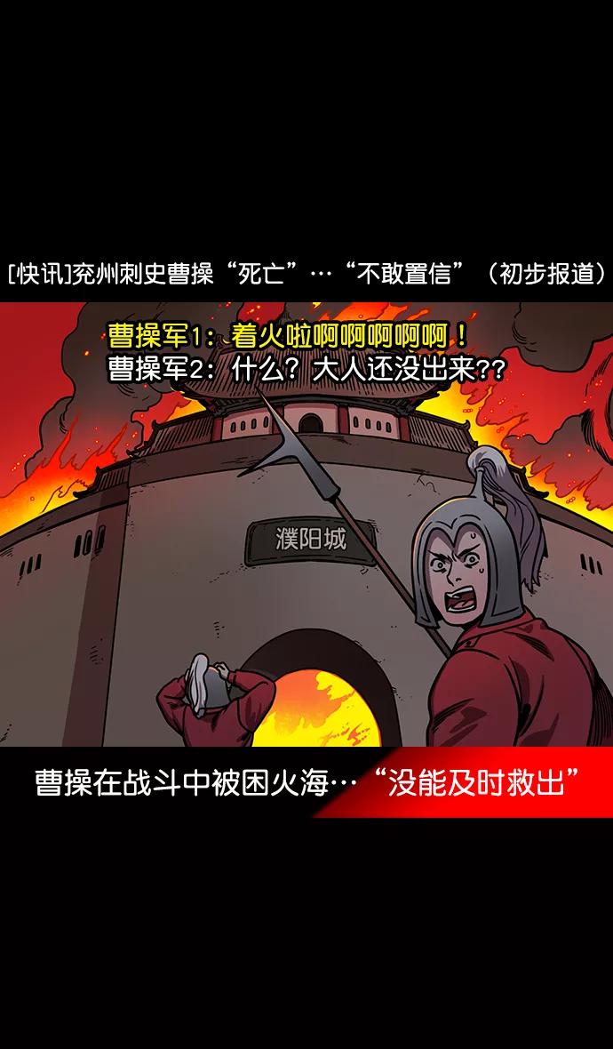 [第169话]挟天子-曹操死了-摩登三国-无敌PINK,YiLee（第8张）
