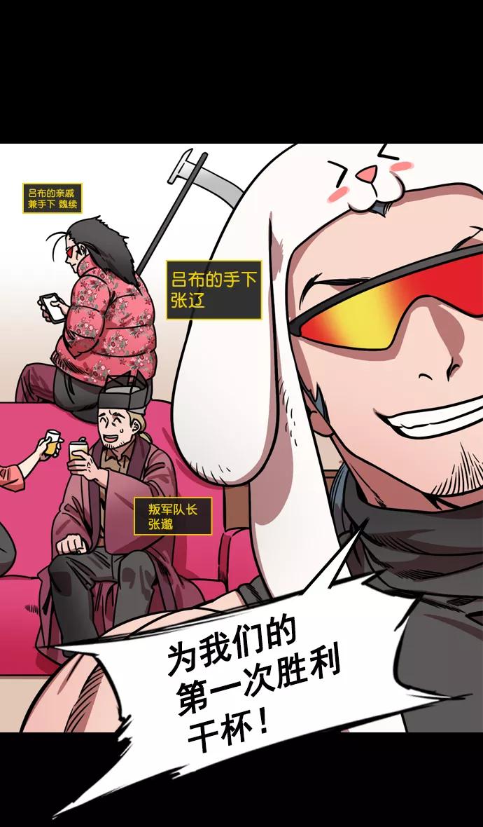 [第169话]挟天子-曹操死了-摩登三国-无敌PINK,YiLee（第4张）