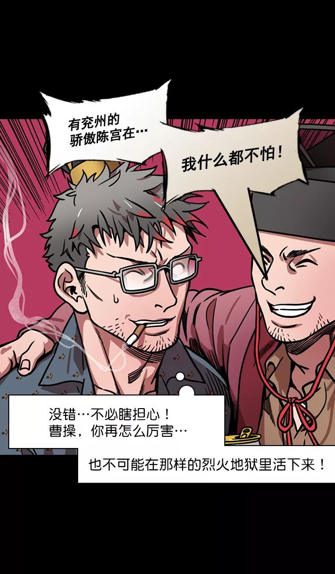 [第169话]挟天子-曹操死了-摩登三国-无敌PINK,YiLee（第22张）