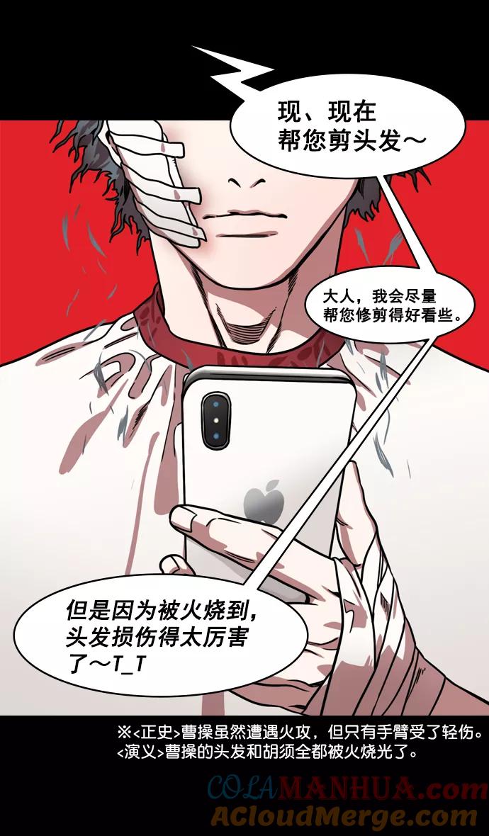 [第169话]挟天子-曹操死了-摩登三国-无敌PINK,YiLee（第29张）
