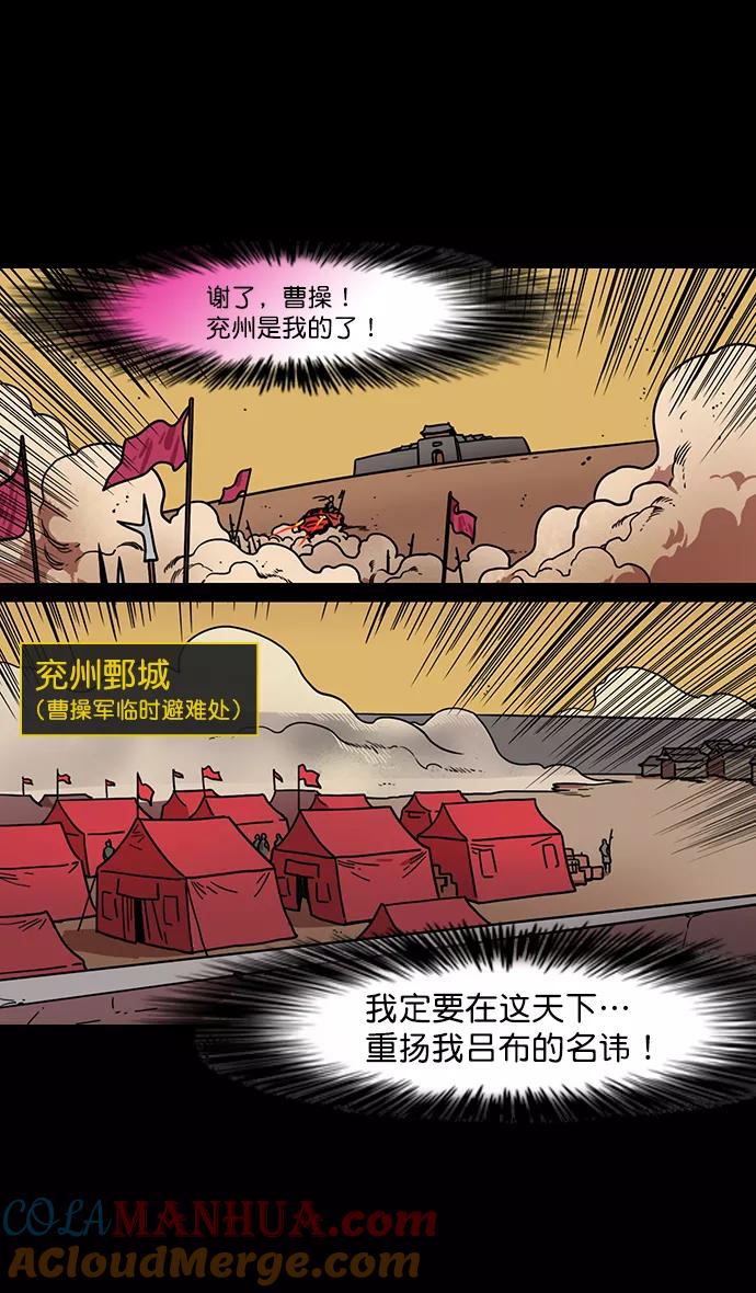 [第169话]挟天子-曹操死了-摩登三国-无敌PINK,YiLee（第25张）