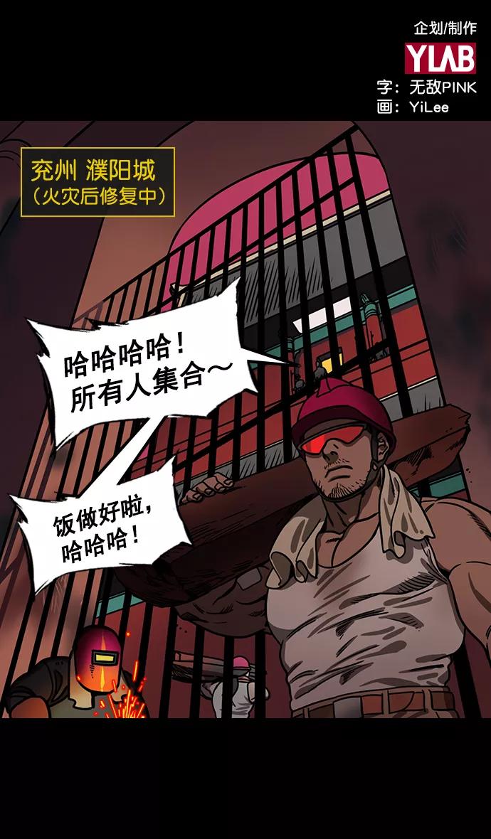 [第169话]挟天子-曹操死了-摩登三国-无敌PINK,YiLee（第2张）