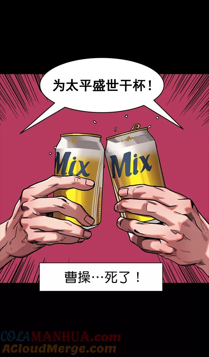 [第169话]挟天子-曹操死了-摩登三国-无敌PINK,YiLee（第23张）