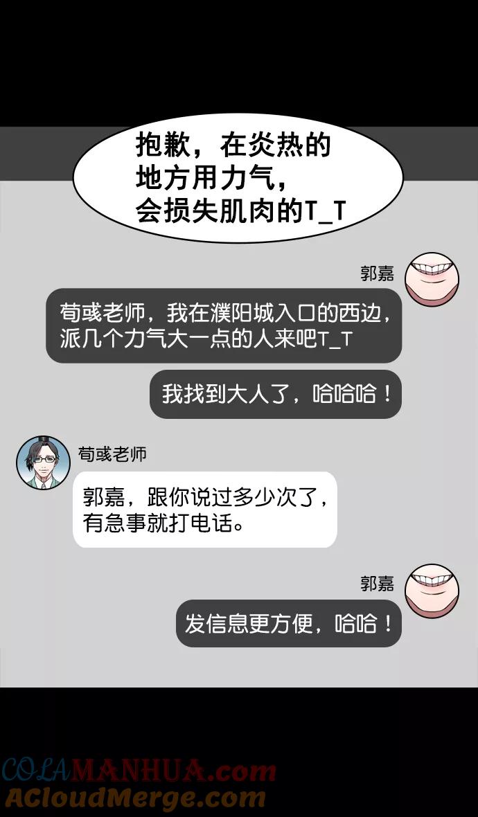 [第170话]挟天子-郭嘉的建议-摩登三国-无敌PINK,YiLee（第19张）