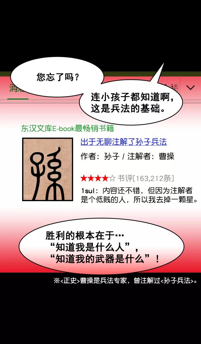 [第170话]挟天子-郭嘉的建议-摩登三国-无敌PINK,YiLee（第22张）