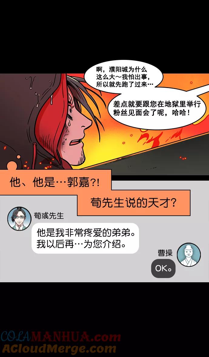[第170话]挟天子-郭嘉的建议-摩登三国-无敌PINK,YiLee（第17张）
