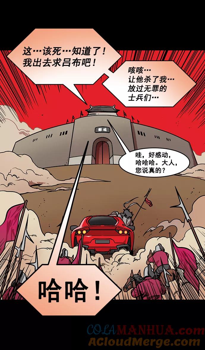 [第170话]挟天子-郭嘉的建议-摩登三国-无敌PINK,YiLee（第31张）