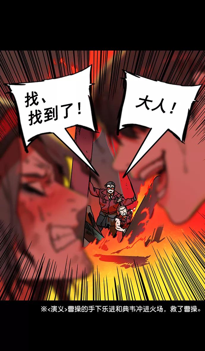 [第170话]挟天子-郭嘉的建议-摩登三国-无敌PINK,YiLee（第26张）