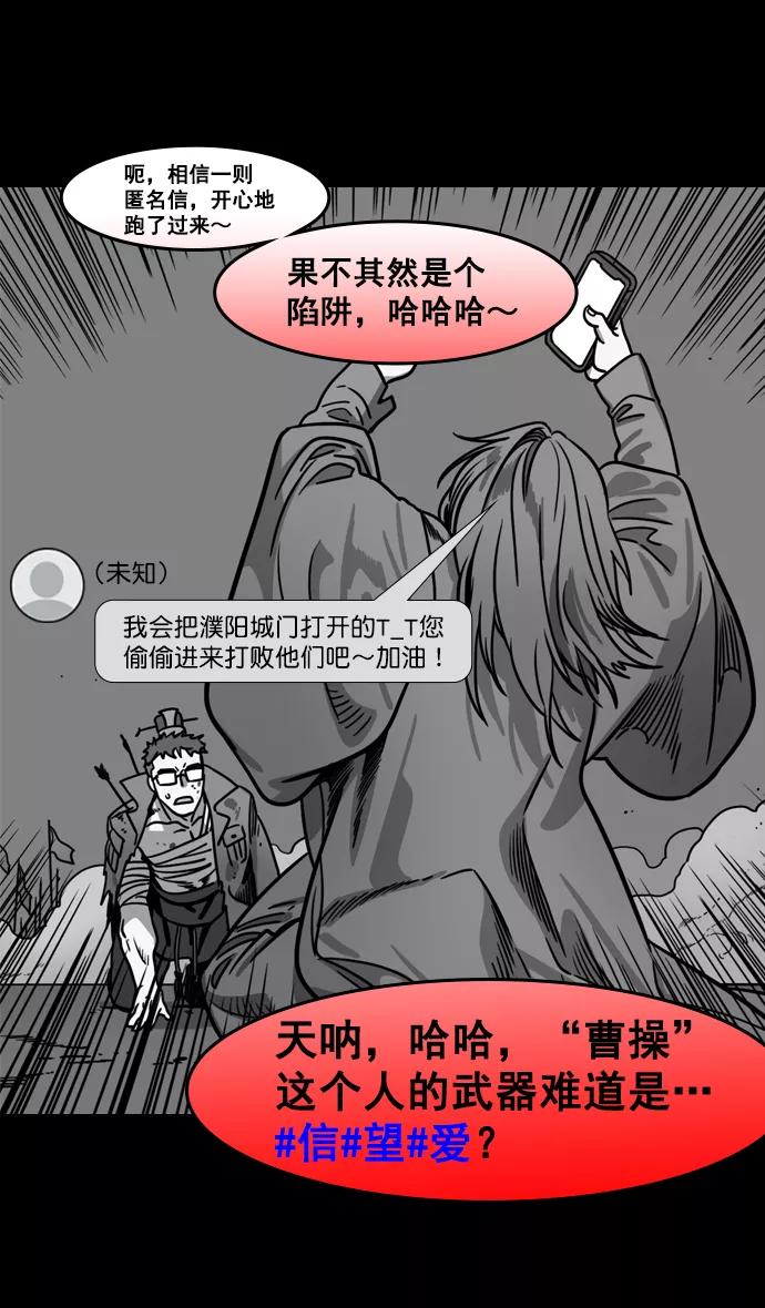 [第170话]挟天子-郭嘉的建议-摩登三国-无敌PINK,YiLee（第24张）