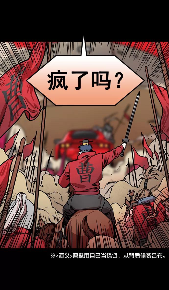 [第170话]挟天子-郭嘉的建议-摩登三国-无敌PINK,YiLee（第32张）