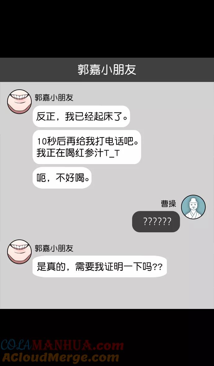 [第170话]挟天子-郭嘉的建议-摩登三国-无敌PINK,YiLee（第5张）