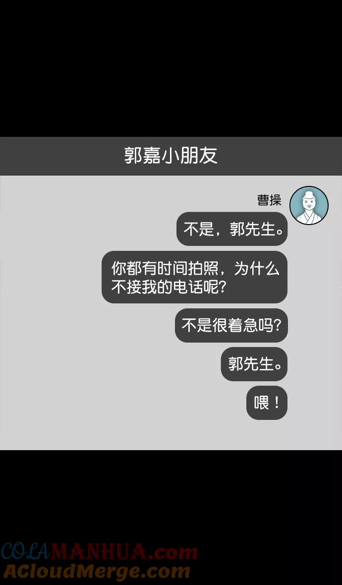 [第170话]挟天子-郭嘉的建议-摩登三国-无敌PINK,YiLee（第7张）