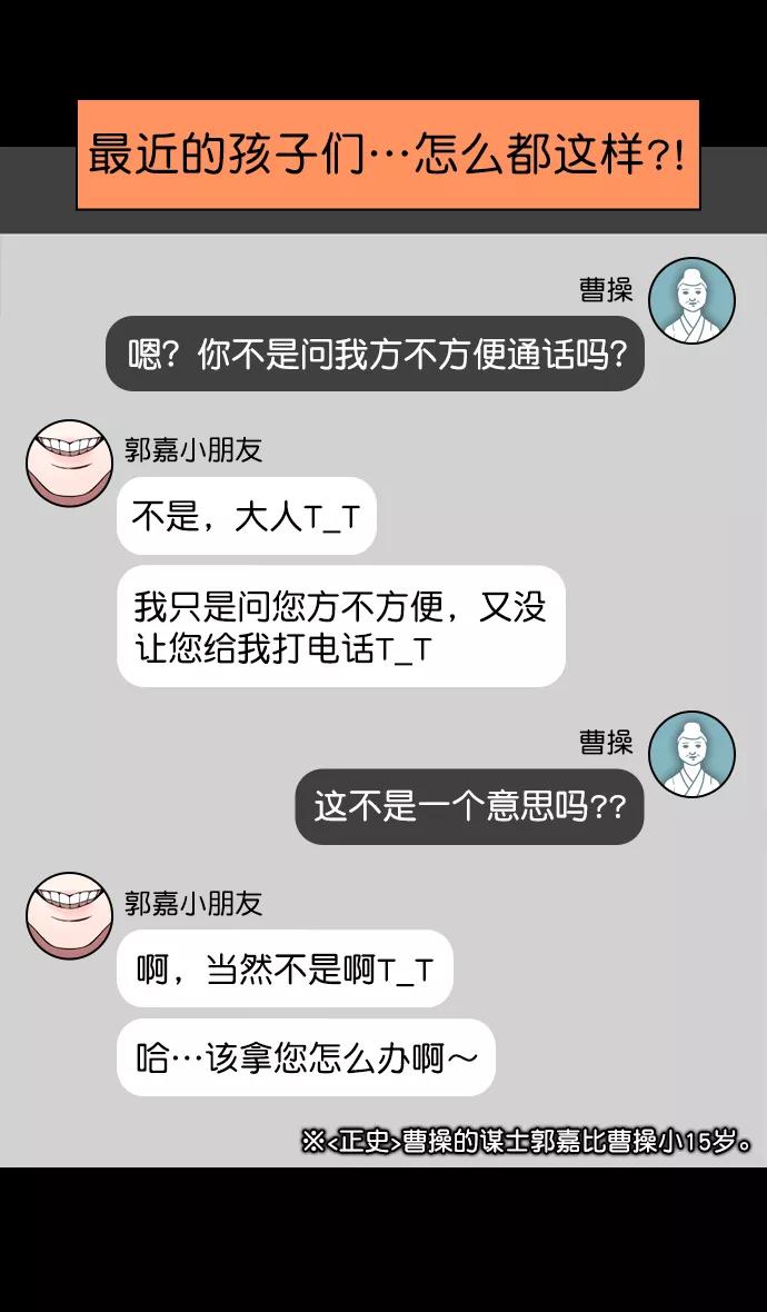 [第170话]挟天子-郭嘉的建议-摩登三国-无敌PINK,YiLee（第4张）