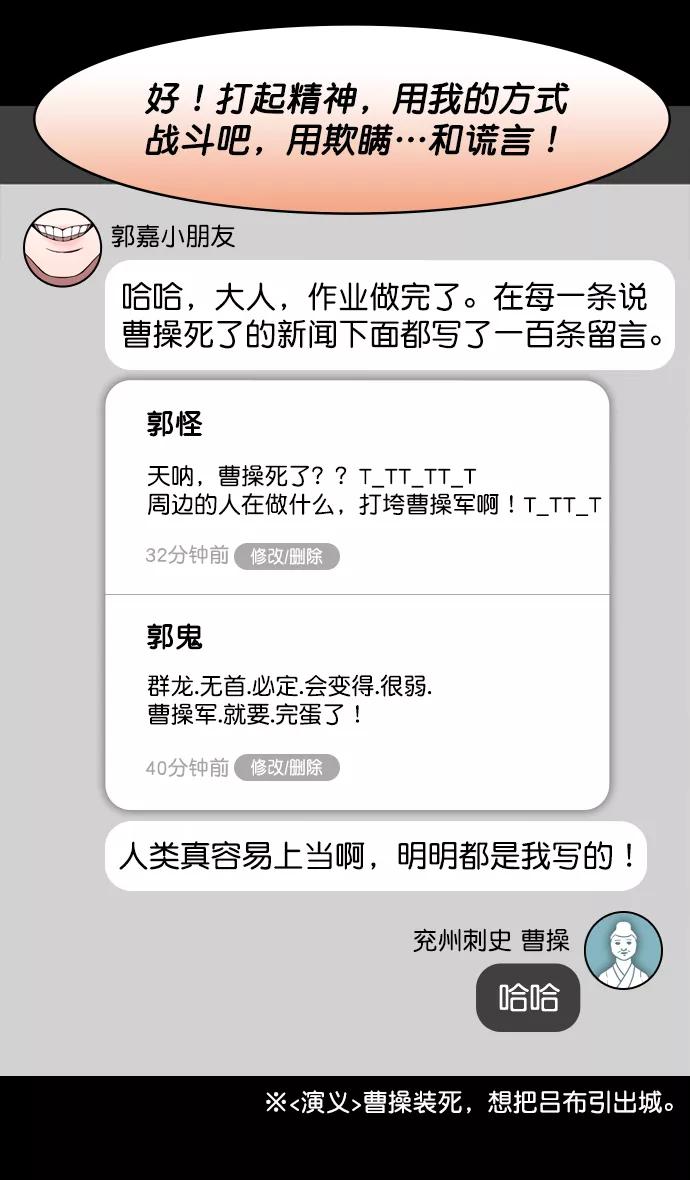 [第170话]挟天子-郭嘉的建议-摩登三国-无敌PINK,YiLee（第28张）