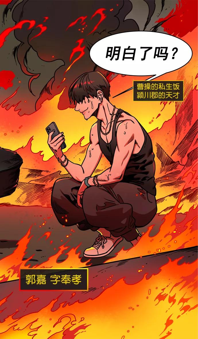 [第170话]挟天子-郭嘉的建议-摩登三国-无敌PINK,YiLee（第16张）