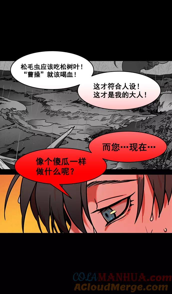 [第170话]挟天子-郭嘉的建议-摩登三国-无敌PINK,YiLee（第23张）