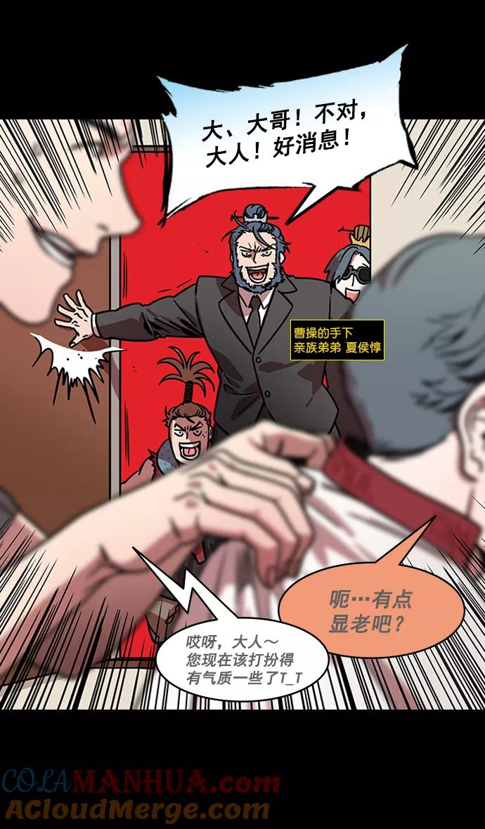 [第171话]挟天子-袁绍的诱人提议-摩登三国-无敌PINK,YiLee（第3张）