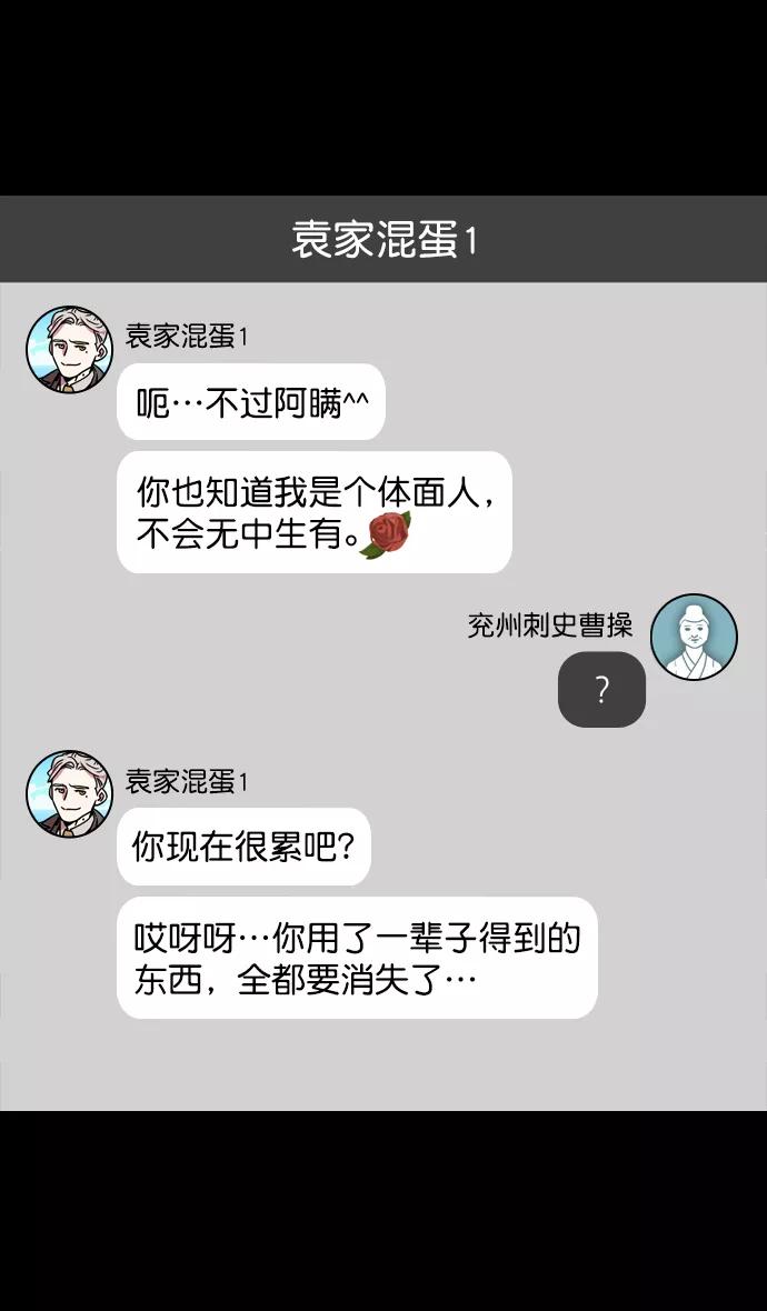 [第171话]挟天子-袁绍的诱人提议-摩登三国-无敌PINK,YiLee（第26张）