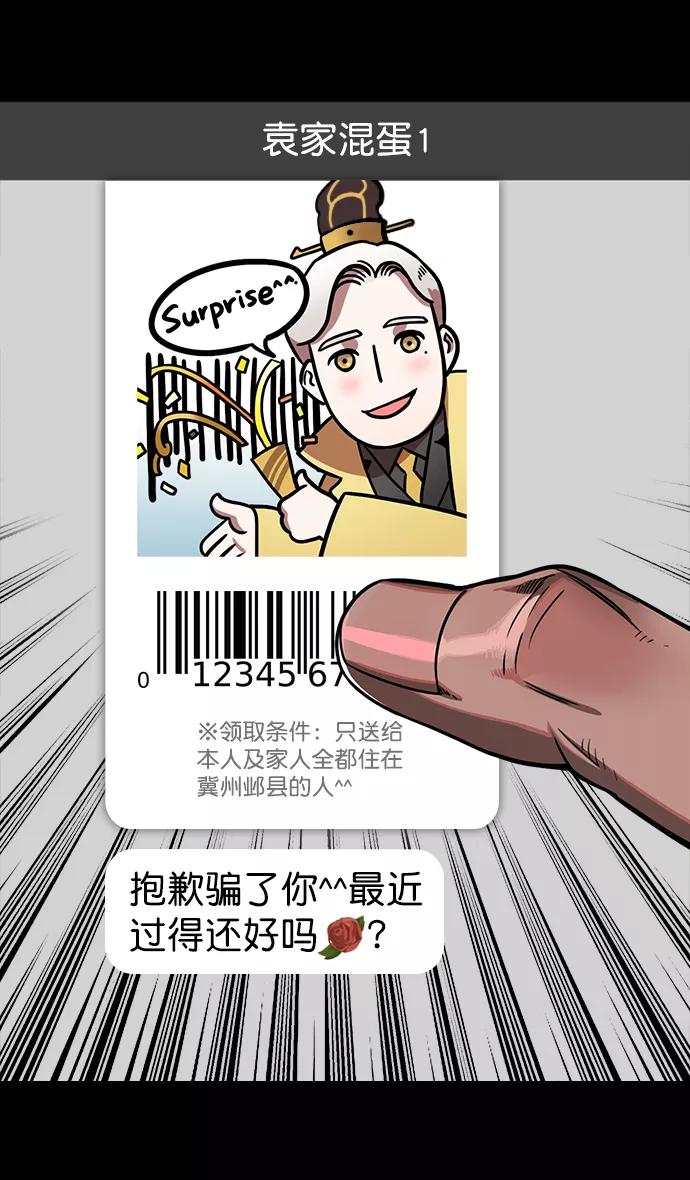 [第171话]挟天子-袁绍的诱人提议-摩登三国-无敌PINK,YiLee（第24张）