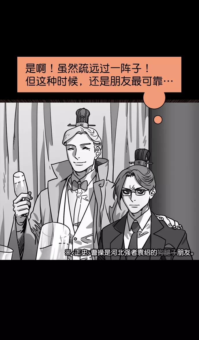 [第171话]挟天子-袁绍的诱人提议-摩登三国-无敌PINK,YiLee（第22张）