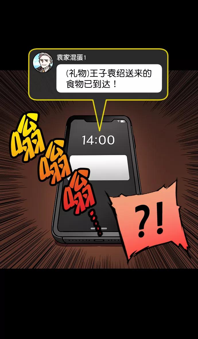 [第171话]挟天子-袁绍的诱人提议-摩登三国-无敌PINK,YiLee（第20张）