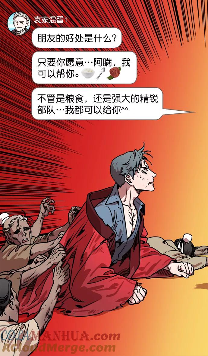[第171话]挟天子-袁绍的诱人提议-摩登三国-无敌PINK,YiLee（第27张）