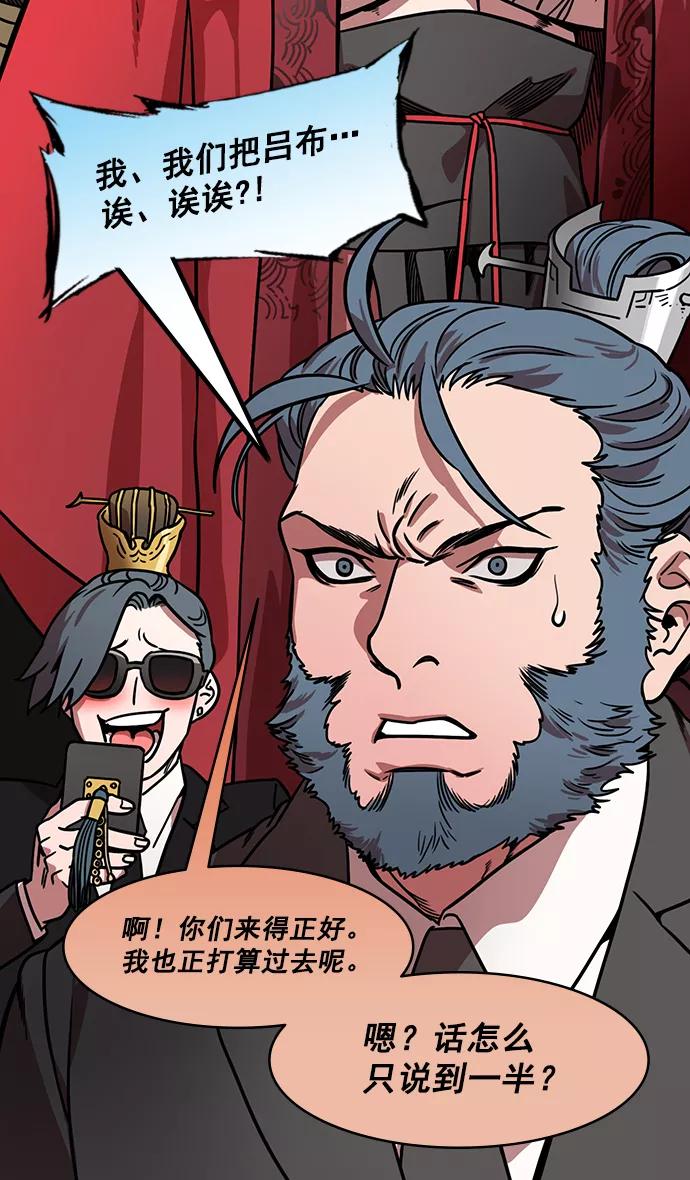 [第171话]挟天子-袁绍的诱人提议-摩登三国-无敌PINK,YiLee（第4张）