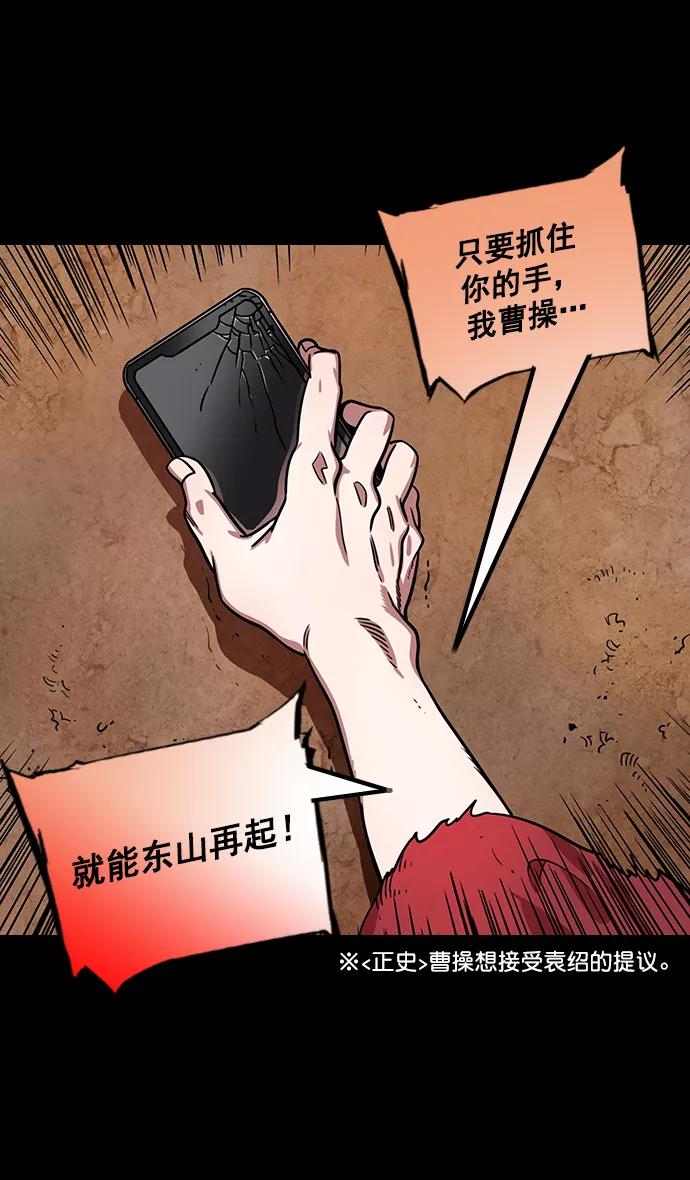 [第171话]挟天子-袁绍的诱人提议-摩登三国-无敌PINK,YiLee（第30张）
