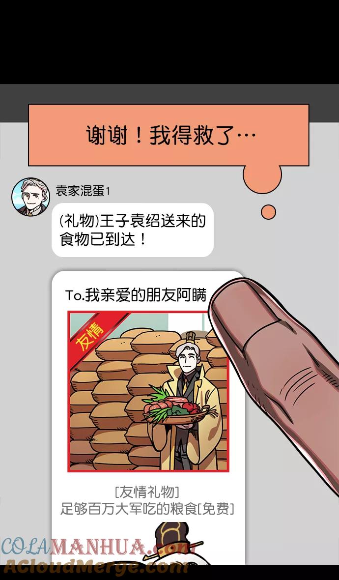 [第171话]挟天子-袁绍的诱人提议-摩登三国-无敌PINK,YiLee（第23张）