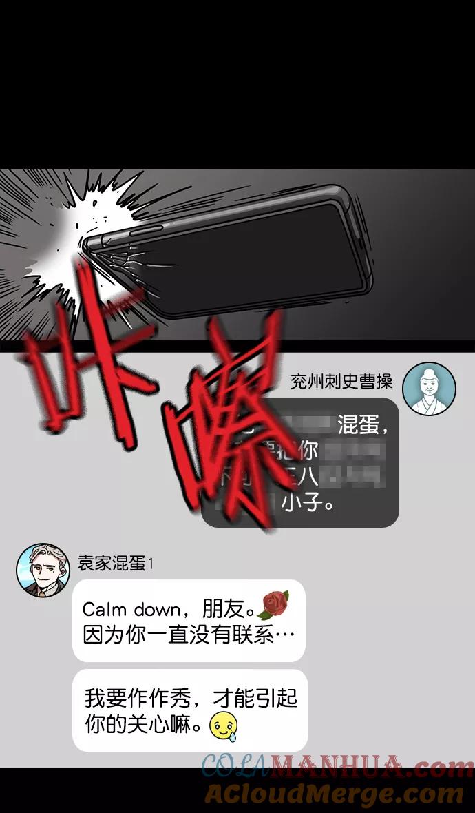 [第171话]挟天子-袁绍的诱人提议-摩登三国-无敌PINK,YiLee（第25张）