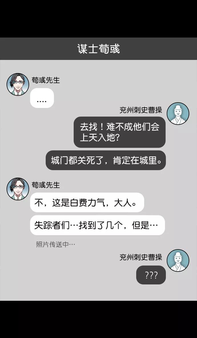 [第171话]挟天子-袁绍的诱人提议-摩登三国-无敌PINK,YiLee（第16张）