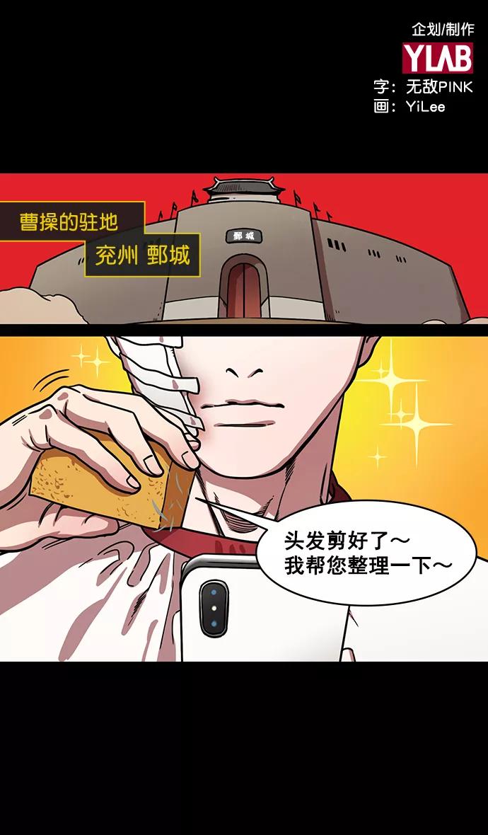 [第171话]挟天子-袁绍的诱人提议-摩登三国-无敌PINK,YiLee（第2张）