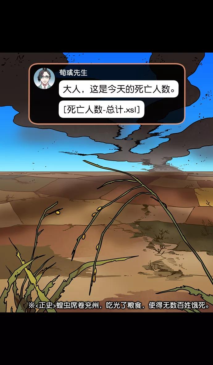 [第171话]挟天子-袁绍的诱人提议-摩登三国-无敌PINK,YiLee（第14张）