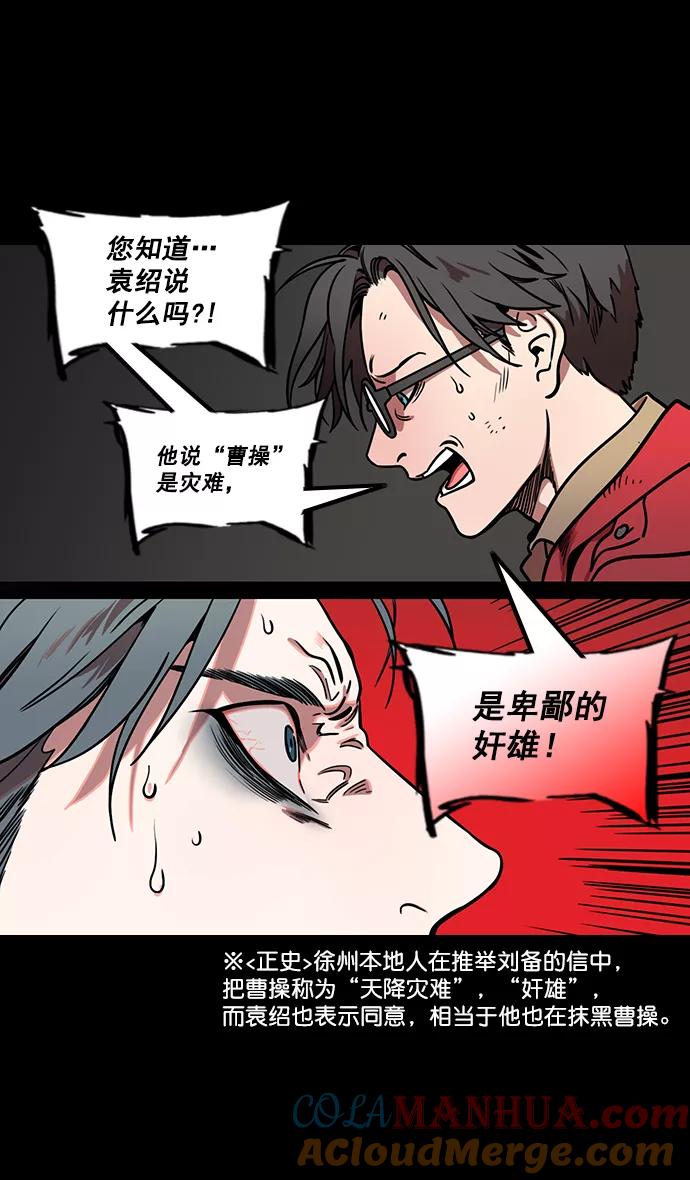 [第172话]挟天子-曹操没有朋友-摩登三国-无敌PINK,YiLee（第11张）