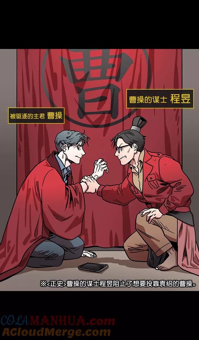 [第172话]挟天子-曹操没有朋友-摩登三国-无敌PINK,YiLee（第3张）
