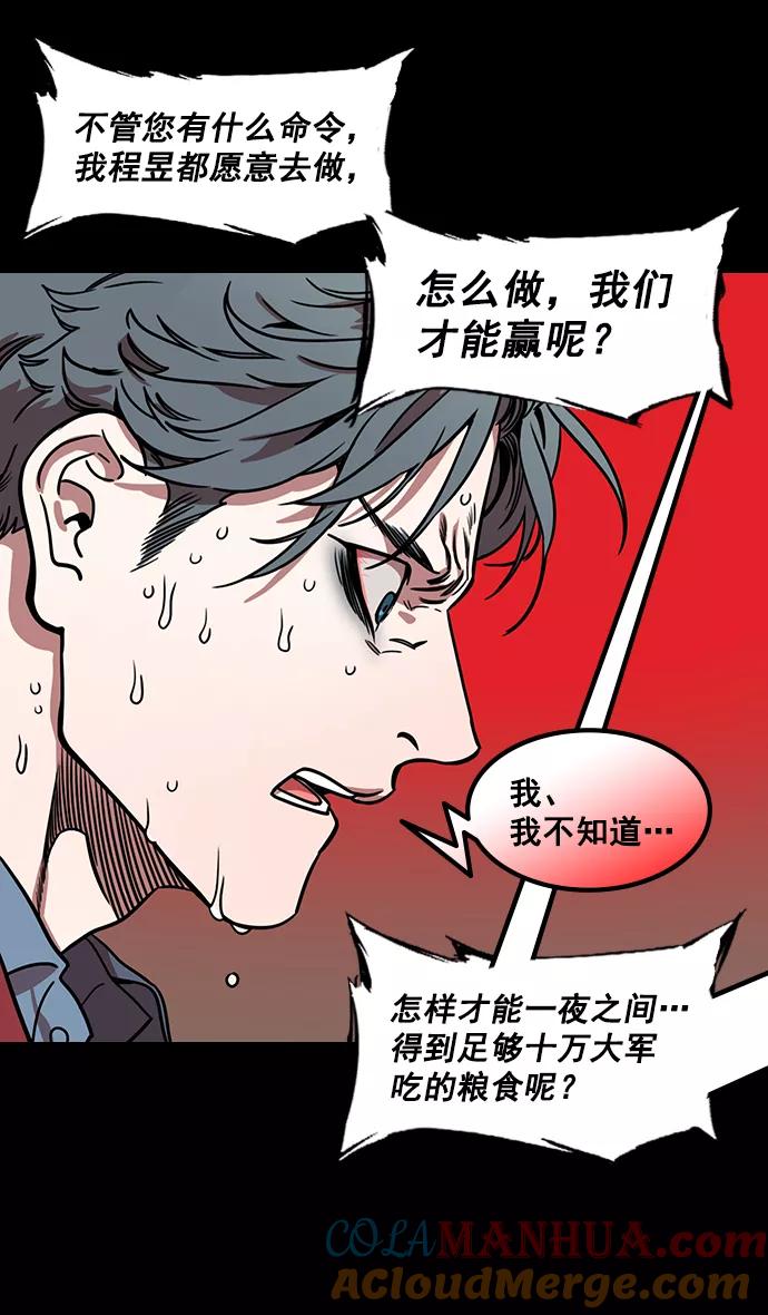 [第172话]挟天子-曹操没有朋友-摩登三国-无敌PINK,YiLee（第27张）