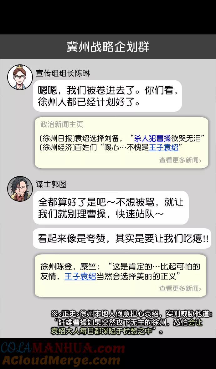 [第172话]挟天子-曹操没有朋友-摩登三国-无敌PINK,YiLee（第15张）