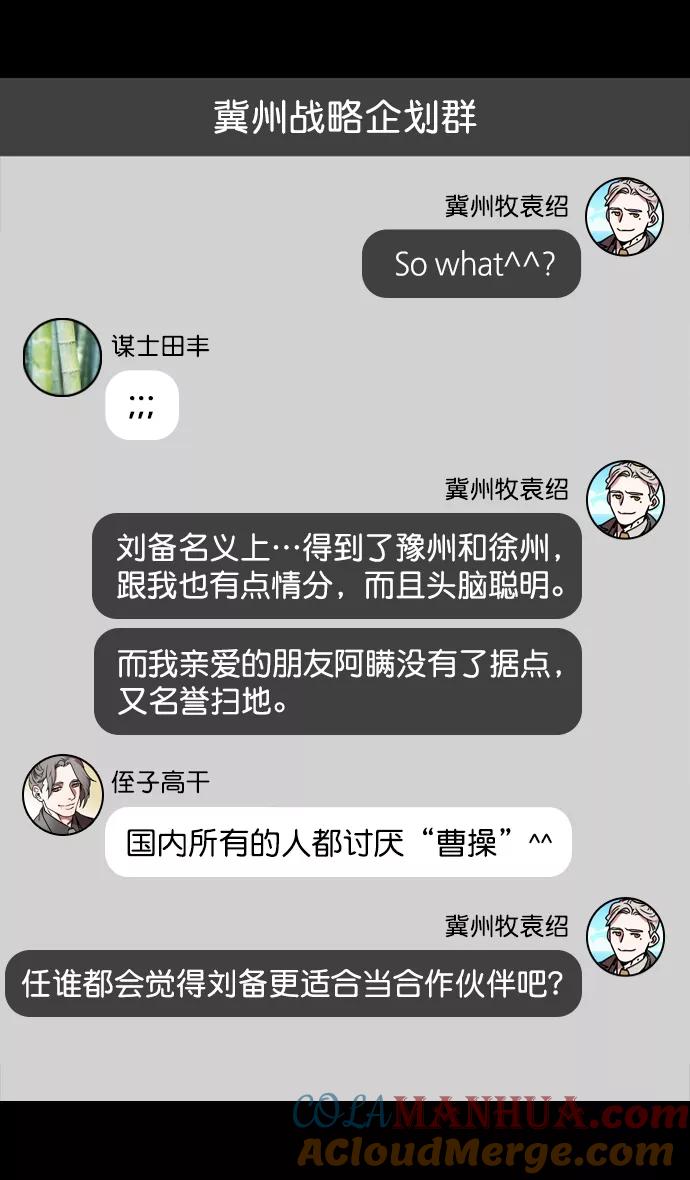 [第172话]挟天子-曹操没有朋友-摩登三国-无敌PINK,YiLee（第17张）