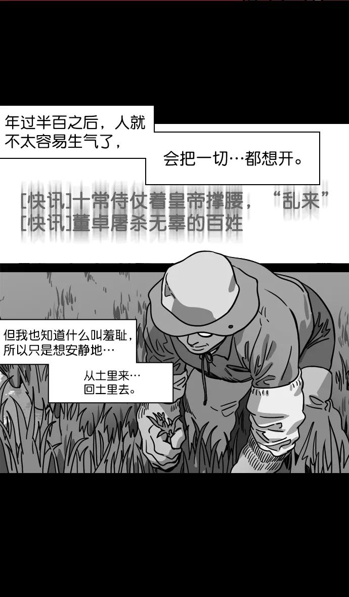 [第172话]挟天子-曹操没有朋友-摩登三国-无敌PINK,YiLee（第22张）