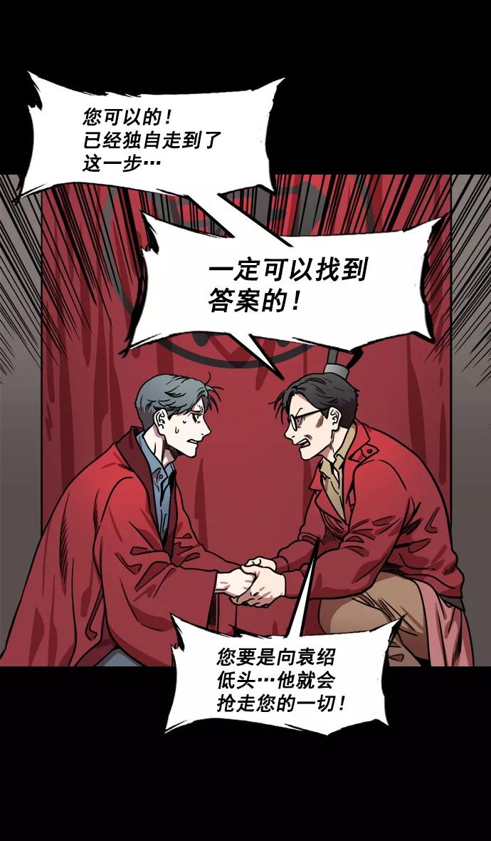 [第172话]挟天子-曹操没有朋友-摩登三国-无敌PINK,YiLee（第26张）