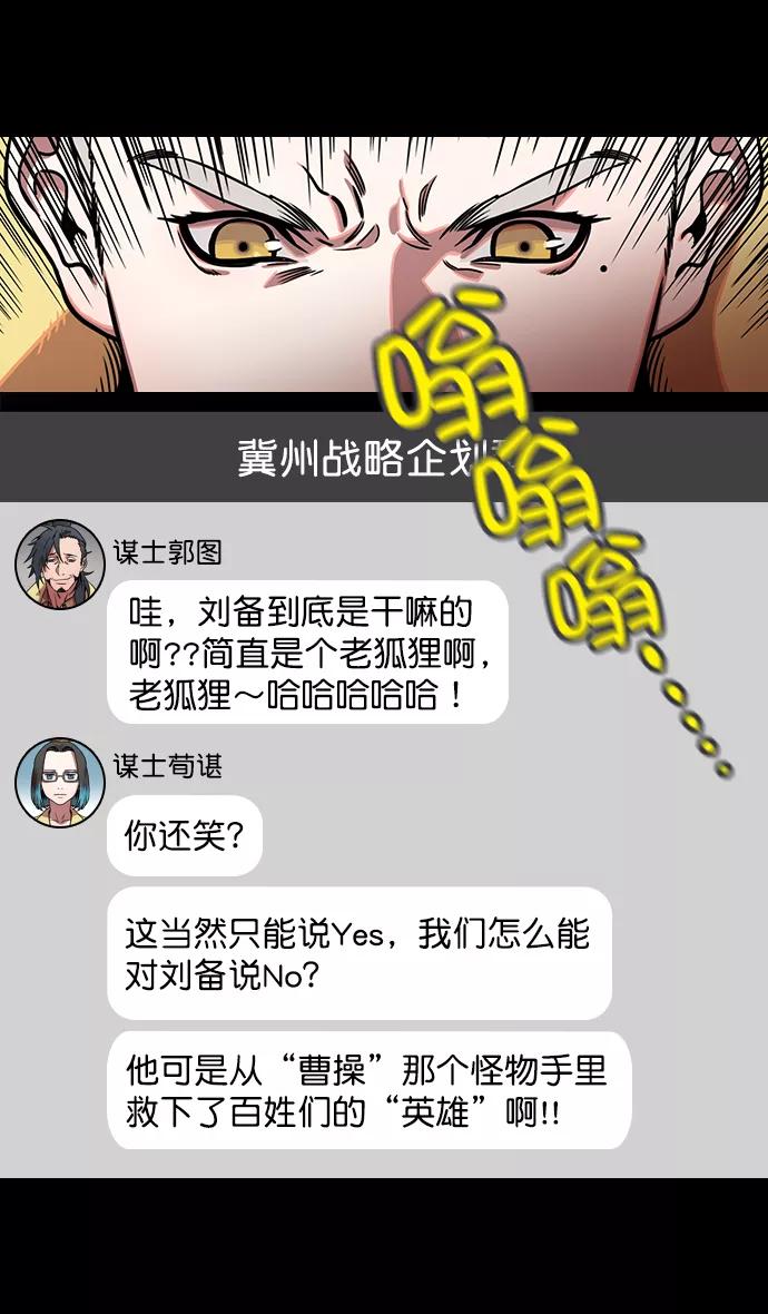 [第172话]挟天子-曹操没有朋友-摩登三国-无敌PINK,YiLee（第14张）