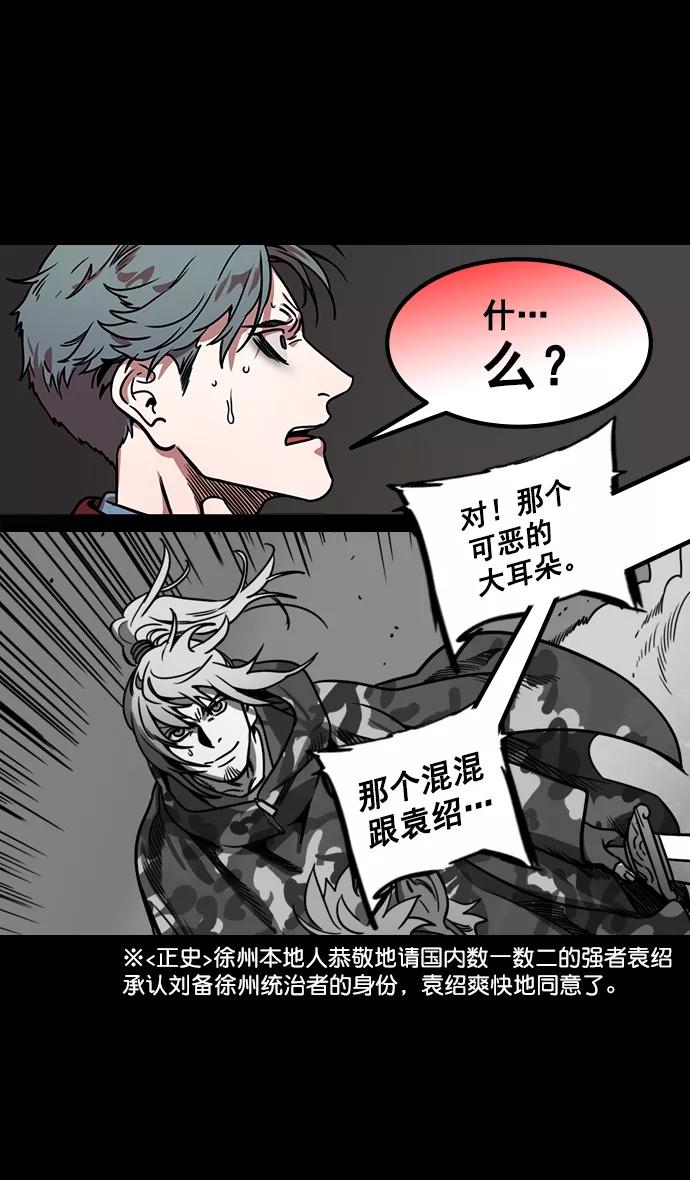 [第172话]挟天子-曹操没有朋友-摩登三国-无敌PINK,YiLee（第8张）