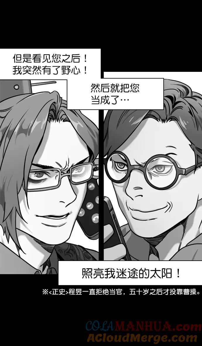 [第172话]挟天子-曹操没有朋友-摩登三国-无敌PINK,YiLee（第23张）