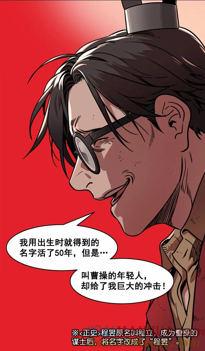 [第172话]挟天子-曹操没有朋友-摩登三国-无敌PINK,YiLee（第21张）