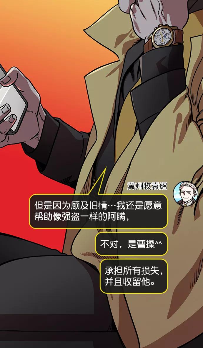 [第172话]挟天子-曹操没有朋友-摩登三国-无敌PINK,YiLee（第18张）